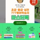 생활영어(해외여행편) | 성인영어학습지후기, 해외여행 D-45! 777영어학습지 한 권으로 공항영어, 호텔영어 정복