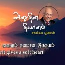 10 July 2026 | CFC Tamil Daily Devotion | The Holy Spirit gives a soft hear 이미지
