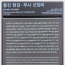 통진현감부사선정비 이미지