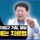 기관지확장증 약침 이미지