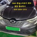 xm3 스마트키분실키제작 르노xm3스마트키제작 이미지