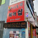 이동관헤어샵