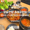 예가한식당 | 대구 송해공원 맛집 오늘한쌈 송해공원점 가족외식하기 좋은 한식당