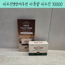 라푼젤 | 라푼젤 비오틴 10000 후기 비오틴영양제추천 찾는다면 눈여겨볼 만한 이유