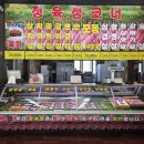 마장동화로집 이미지