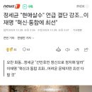 정세균 &#34;현애살수&#34; 언급 결단 강조…이재명 &#34;혁신·통합에 최선&#34; 이미지