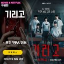 넷플릭스: 기리고 (4화까지 시청후기/리뷰) - 쌈마이 공포물X, 깜놀 별로 없고 몰입감 높아서 꿀재미