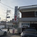 이창진가마솥곰탕 | 평택 추운날 뜨끈한 곰탕 한그릇! 이창진가마솥곰탕