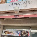 서명주식당