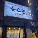 옥수동찹쌀꽈배기 | 23-151 김해 옥수동찹쌀꽈배기 내돈내산!
