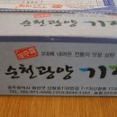 순천광양기정떡