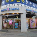 배스킨라빈스경인