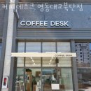 커피데스크 네이버블로그