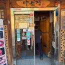 벽제구이로주