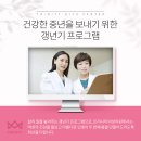 대한갱년기학회 이미지