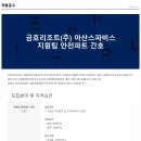 금호리조트(주) 이미지