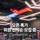 가양헬스클럽 | 가양역 헬스장 추천~⭐️ 헬스는 역시 스포애니 가양역점