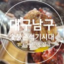 숯불촌 Daum카페