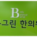 창원한의원 이미지