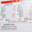 영일식육식당 - 광산구 삼도로 364 | 영일식육식당