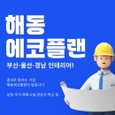 해동환경(주) 이미지