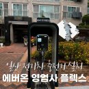 일산전기자동차충전소 이미지