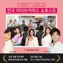 (단기)라이브커머스 이미지