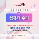 원천컴퓨터수리