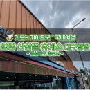 함양산삼골휴게소(대구방향) 이미지