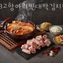 판3고 항아리 찐대박 김치찜 이미지