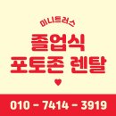 군산도담유치원 | 병설유치원과 초등학교 졸업식 포토존 설치