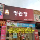 정관장배방점