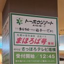 탑캐슬 호텔 | 일본 홋카이도 노보리베츠 여행 / 마호로바 온천 호텔 / 셔틀버스 예약방법 / 신치토세 공항 도난버스...