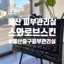 아이린피부관리실