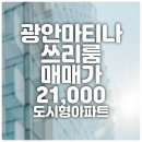 광안 마티나 이미지