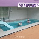 가평산토리니 | 가평키즈펜션 가성비 독채 코튼키즈풀빌라 가평 아이와가볼만한곳 후기