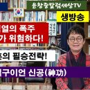 뭔지도 모르고 탄핵에 가담한 국민은 국민참회록을 써야 이미지