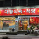 대광정육점 - 공주시 은행안길 19-1 | 대광정육점