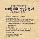 정읍 역사걷기여행 - 나라를 위해 깃발을 들다! 동학농민혁명(9월9일 토) 이미지