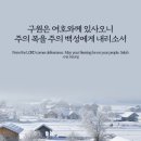 오늘의 '영어성경 사진'(143강) “강복(降福)”(시편 3편 8절) 이미지