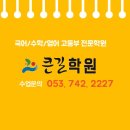 큰길학원 이미지