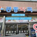 공중약국 이미지
