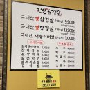 건일삼겹살 | 충주 삼겹살 동네맛집 건일삼겹살 내돈내산 후기