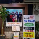가마솥개성흑염소탕 이미지