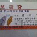보금당앞