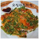 [김치전] 김치전맛있게만드는법/오징어김치전만들기...^^ 이미지