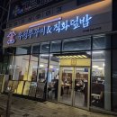 관저로 | 대전 관저동 쭈꾸미맛집 [우성쭈꾸미 직화덮밥 관저직영점] 불향가득 직화 쭈꾸미정식 후기 아기의자있음