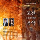 [11월 10일] 앙상블 아리아띠 2019 정기연주회 ＜고전, 그 소리 너머의 음악 III＞ 이미지