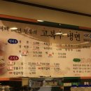 고복수냉면 이미지