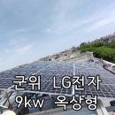 엘지전자군위